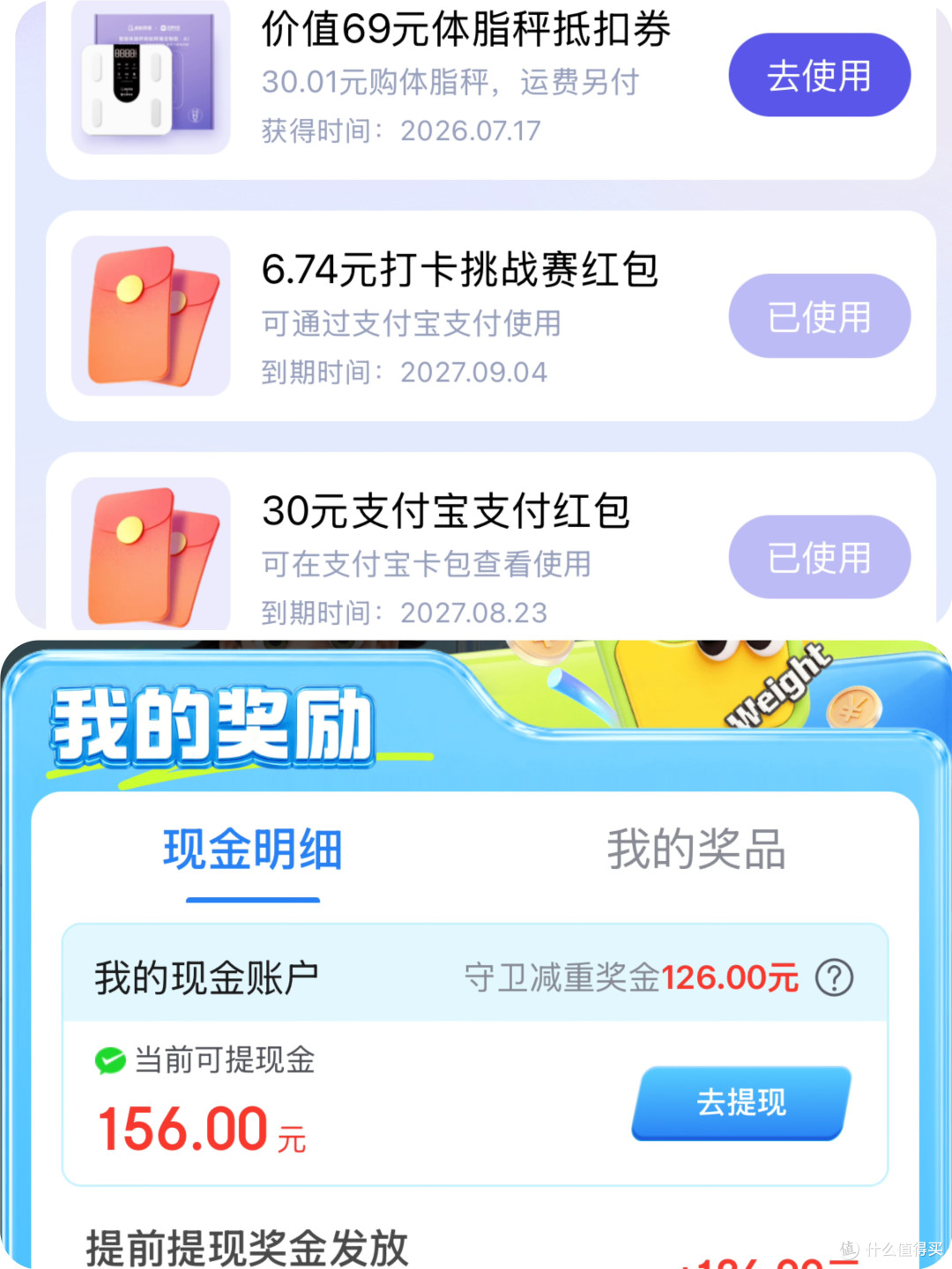 减重不难瘦两个月实测——最终提现150