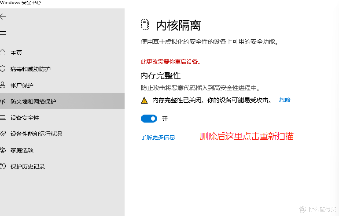 重新开启电脑内存完整性