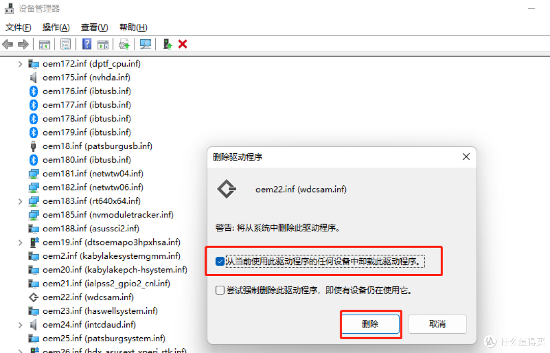 确认删除卸载