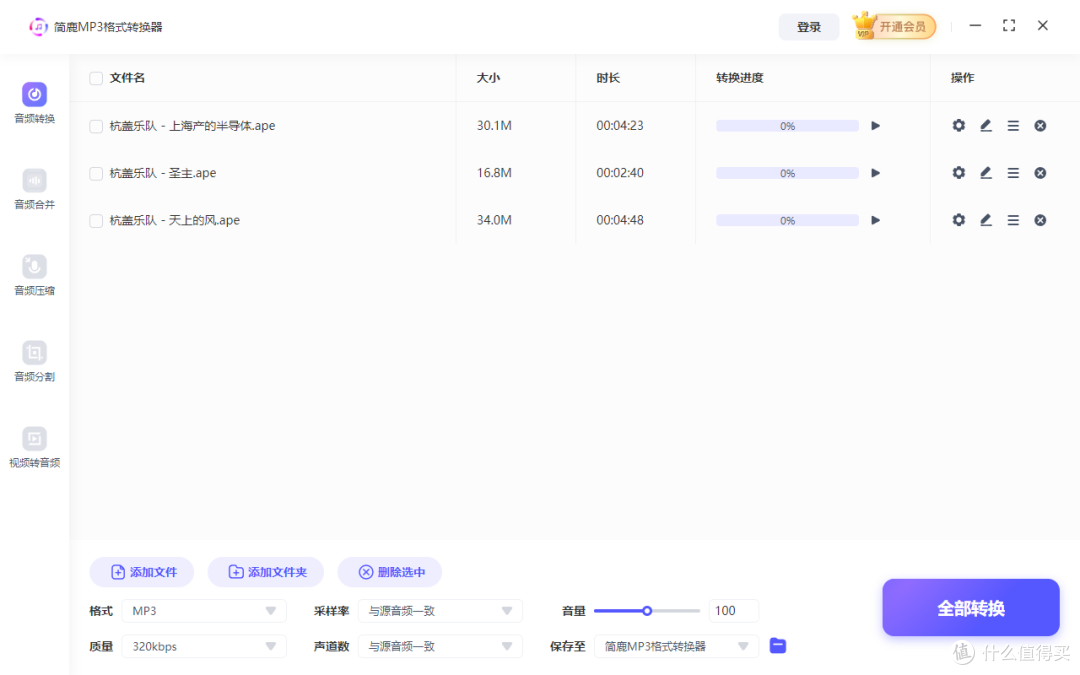 简鹿MP3音频格式转换器