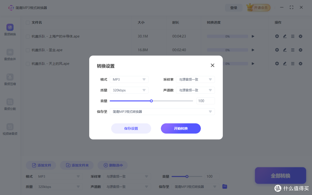 简鹿MP3音频格式转换器
