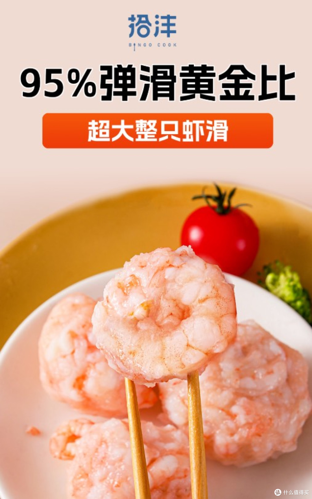 实测干货｜拾沣食品虾滑到底值不值得买？厨房小白亲测21天
