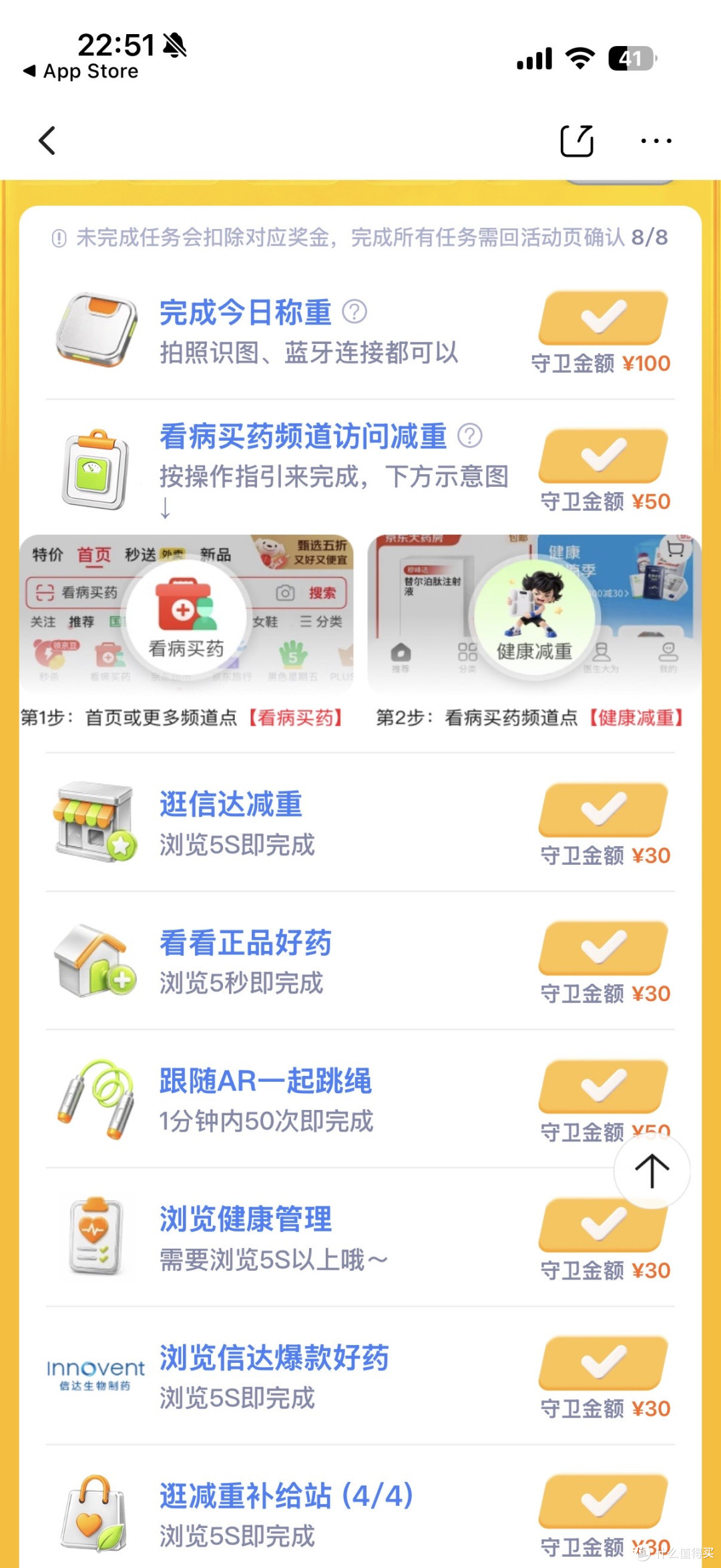 减重不难瘦两个月实测——最终提现150