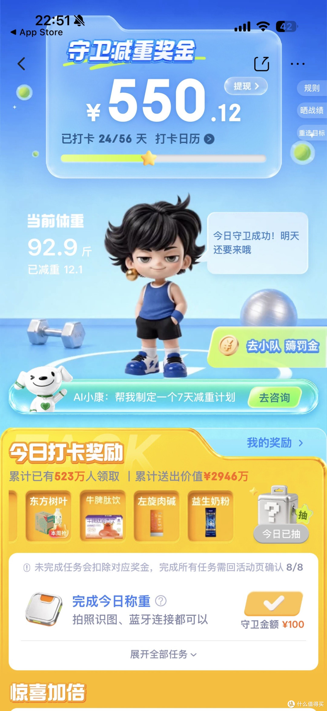 减重不难瘦两个月实测——最终提现150