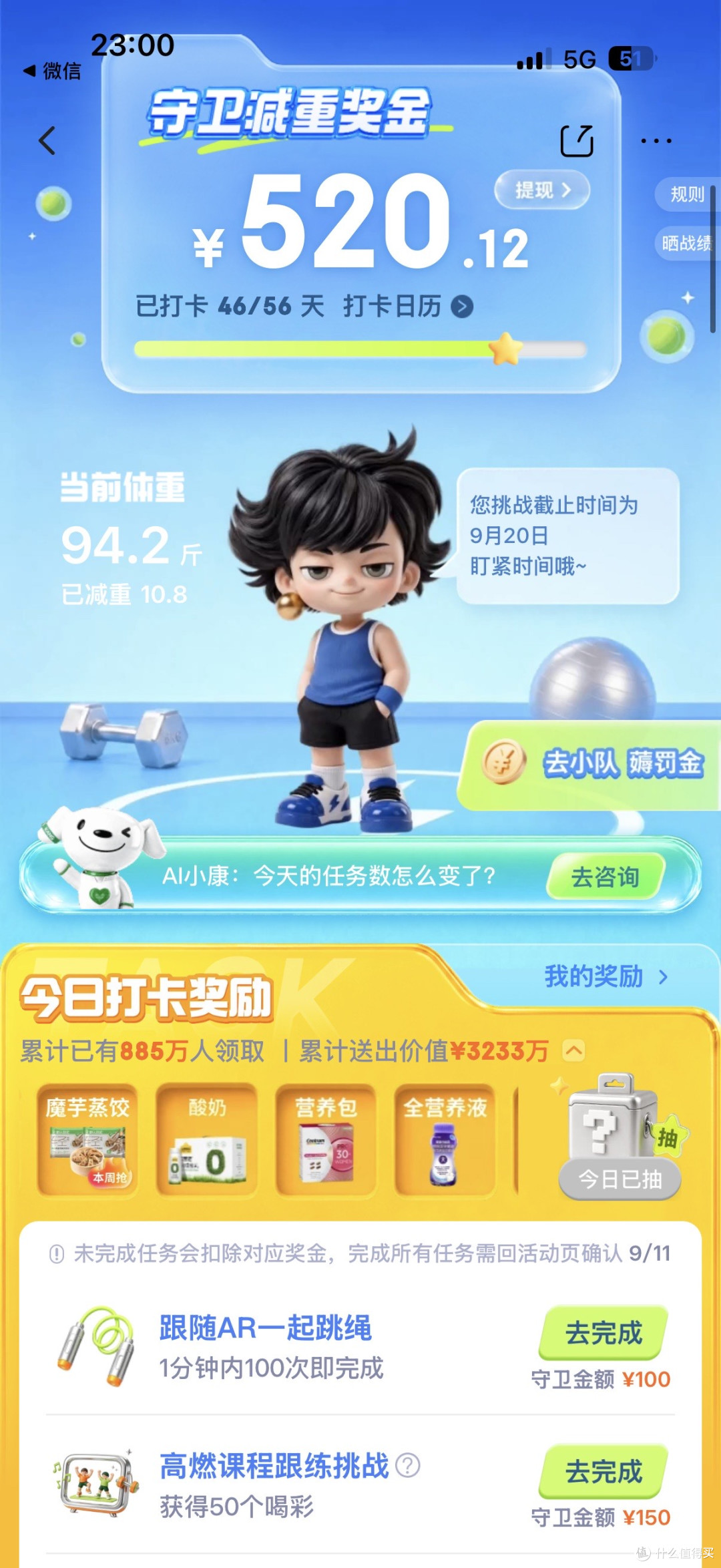 减重不难瘦两个月实测——最终提现150
