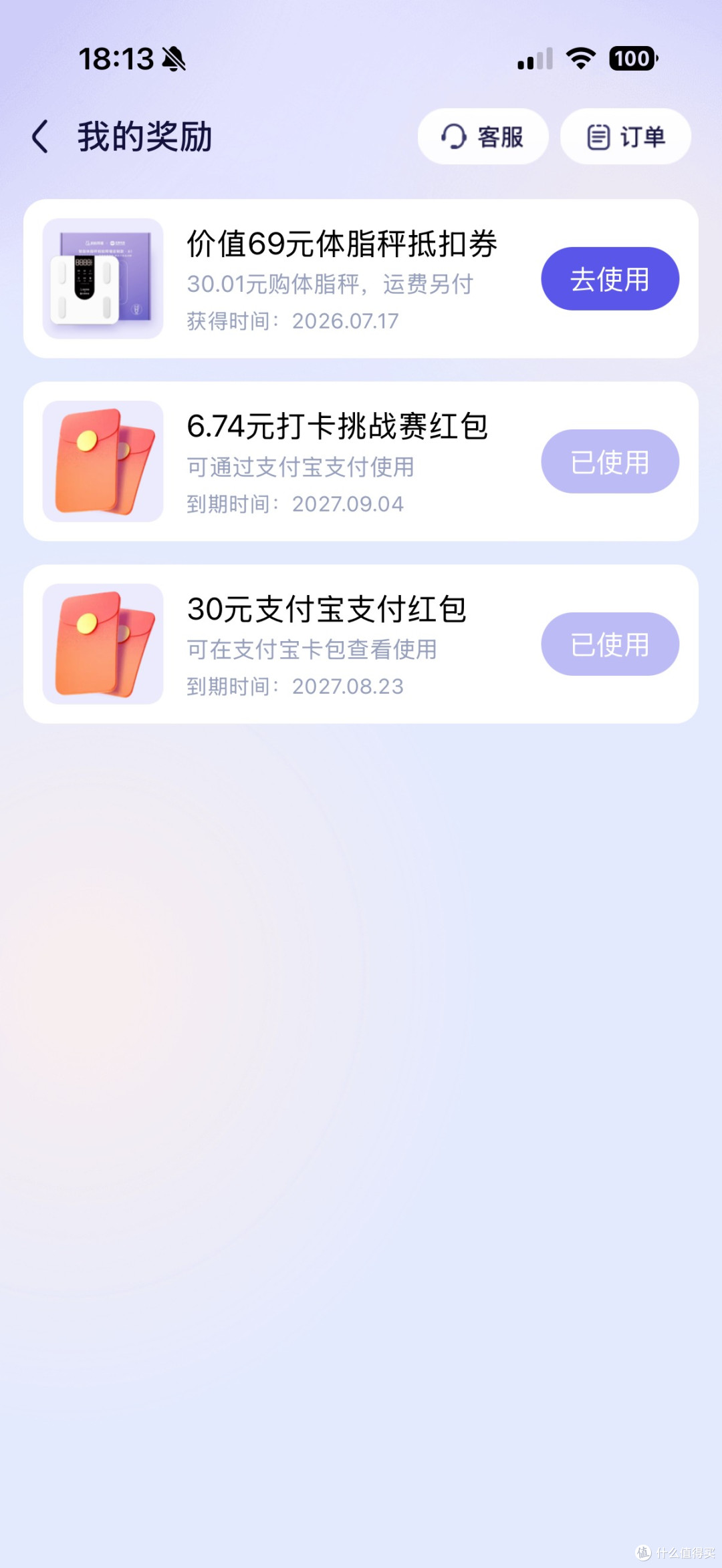 减重不难瘦两个月实测——最终提现150