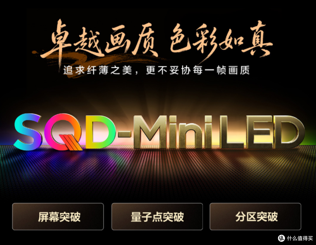 TCL Q9M Art上手，少见不砍分区的壁纸电视