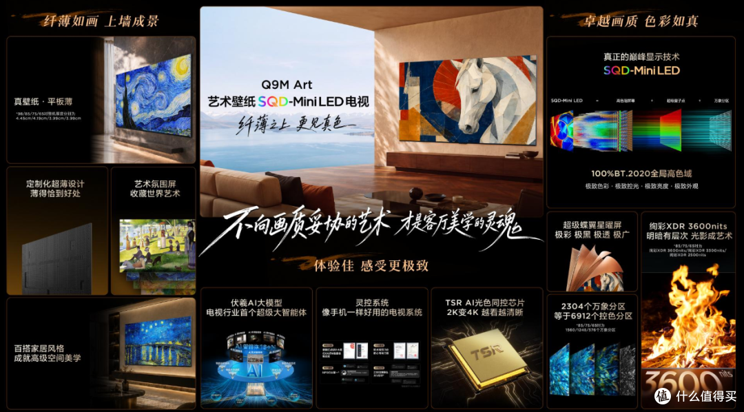 TCL Q9M Art上手，少见不砍分区的壁纸电视