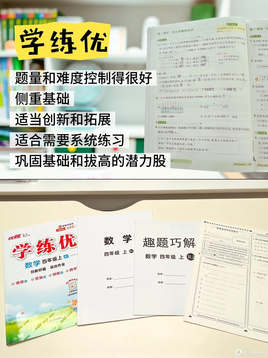 开学季小学数学教辅:4 本热门款实测对比,选对不选贵才是硬道理
