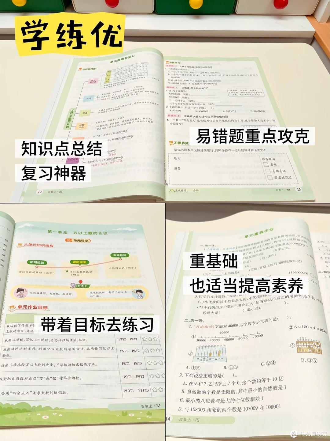 开学季小学数学教辅:4 本热门款实测对比,选对不选贵才是硬道理