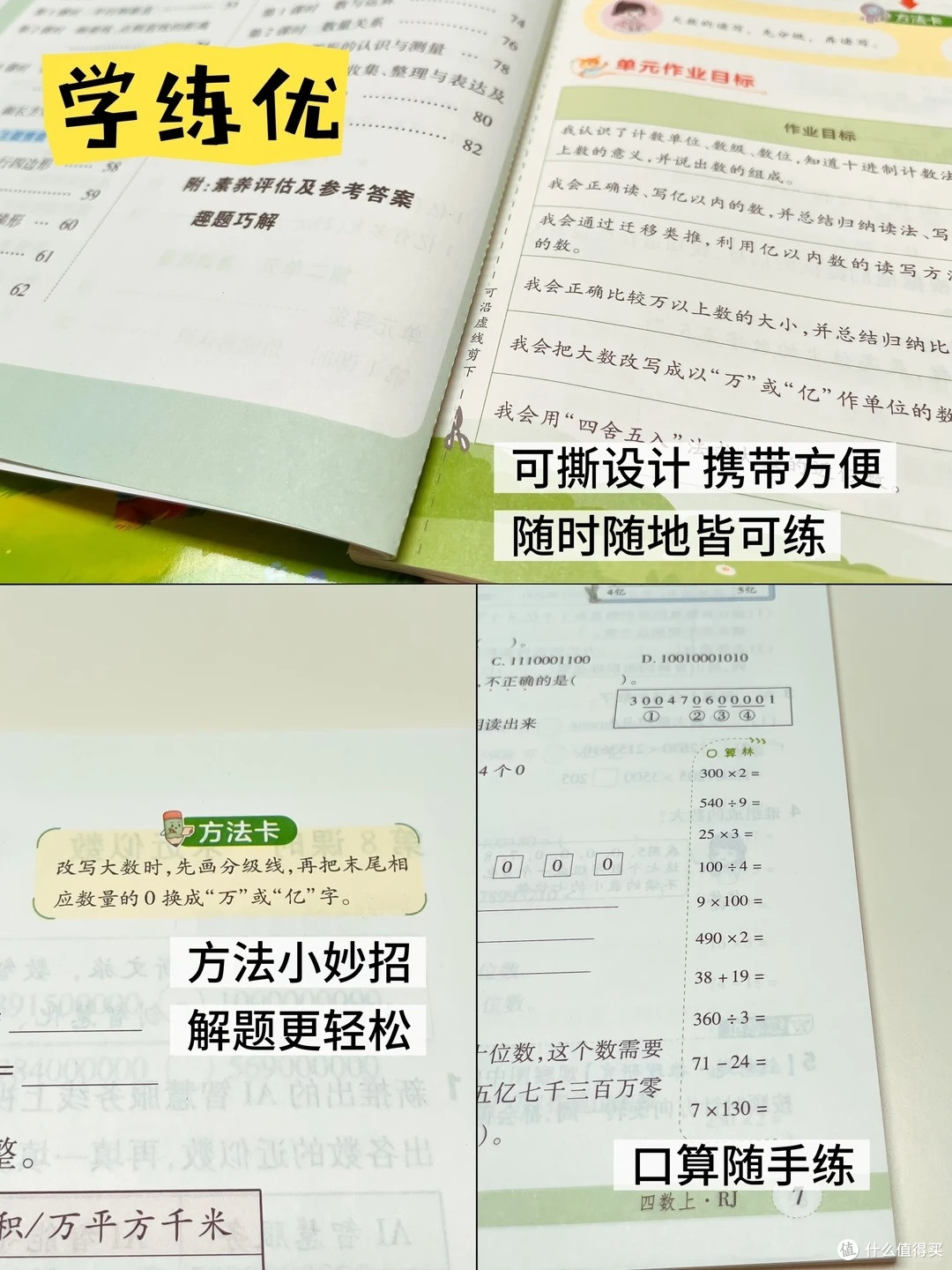 开学季小学数学教辅:4 本热门款实测对比,选对不选贵才是硬道理