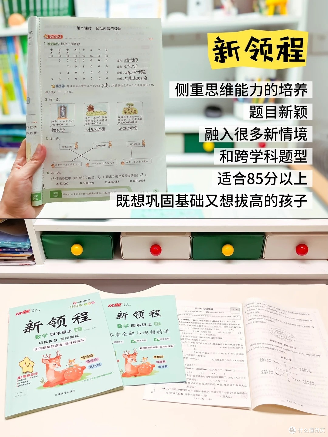 开学季小学数学教辅:4 本热门款实测对比,选对不选贵才是硬道理