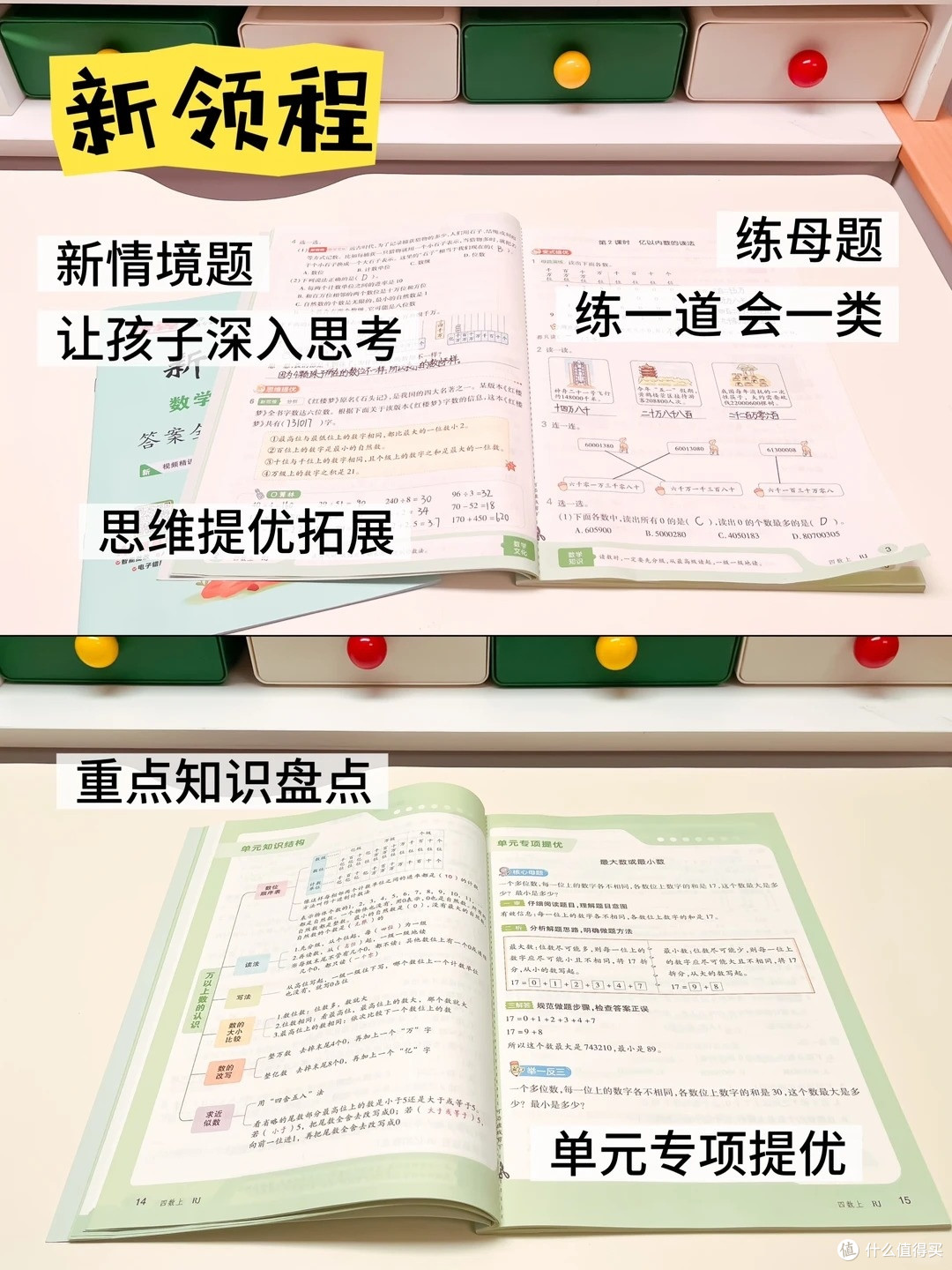 开学季小学数学教辅:4 本热门款实测对比,选对不选贵才是硬道理