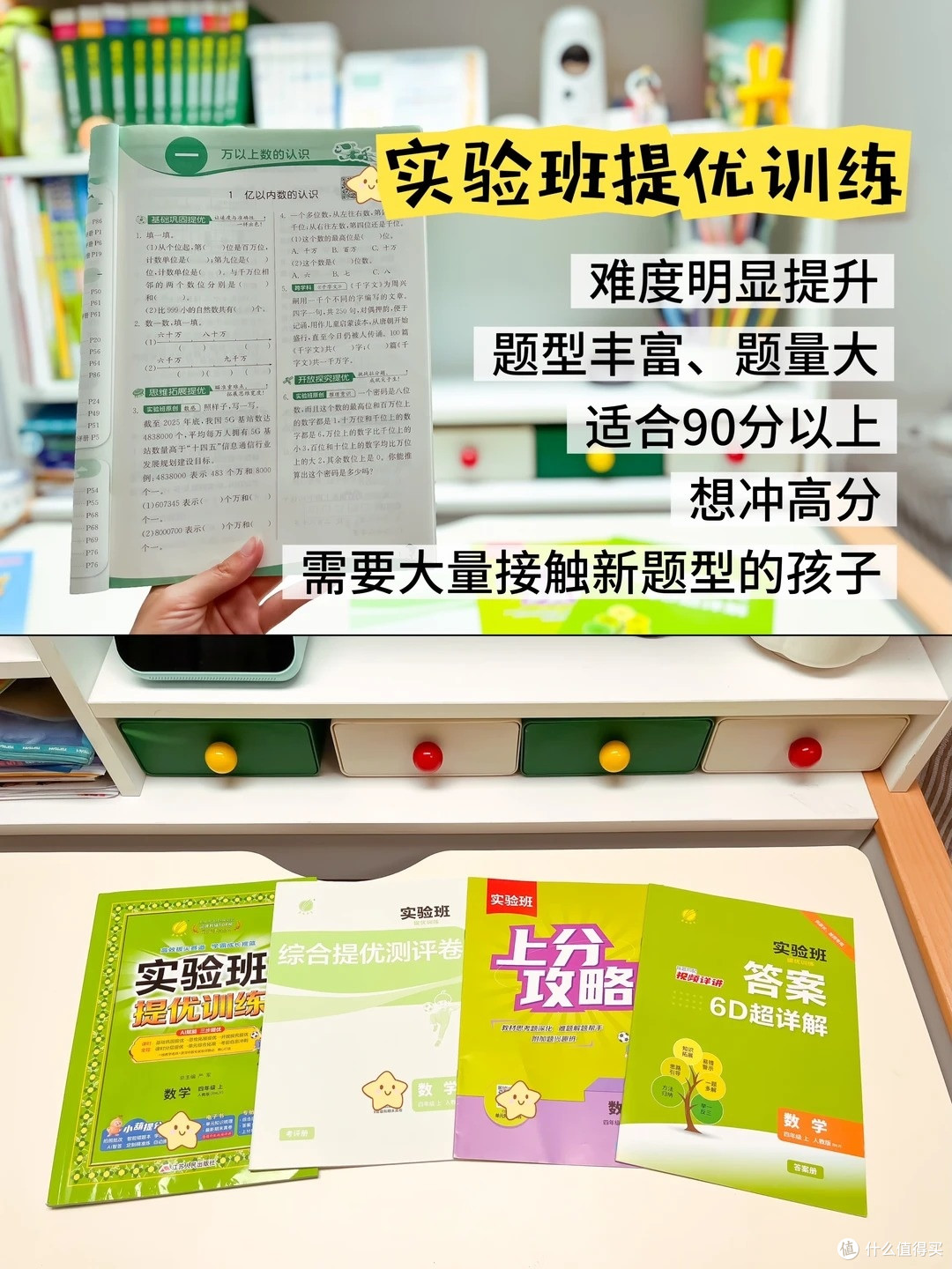 开学季小学数学教辅:4 本热门款实测对比,选对不选贵才是硬道理
