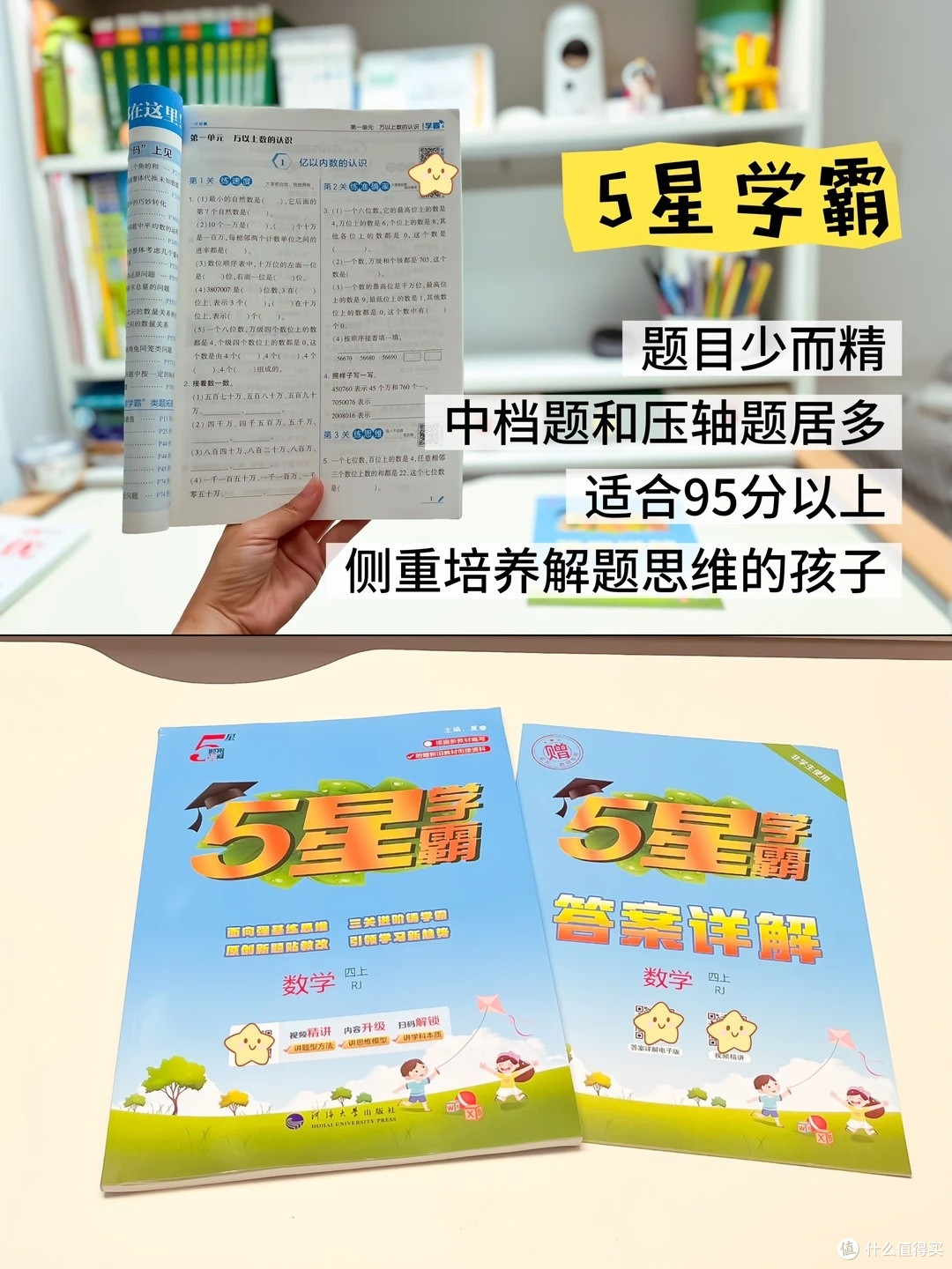 开学季小学数学教辅:4 本热门款实测对比,选对不选贵才是硬道理
