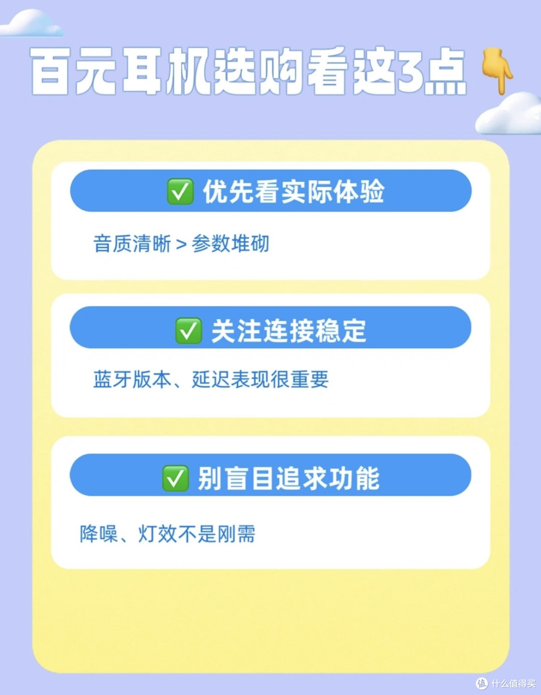 蓝牙耳机选购避坑指南