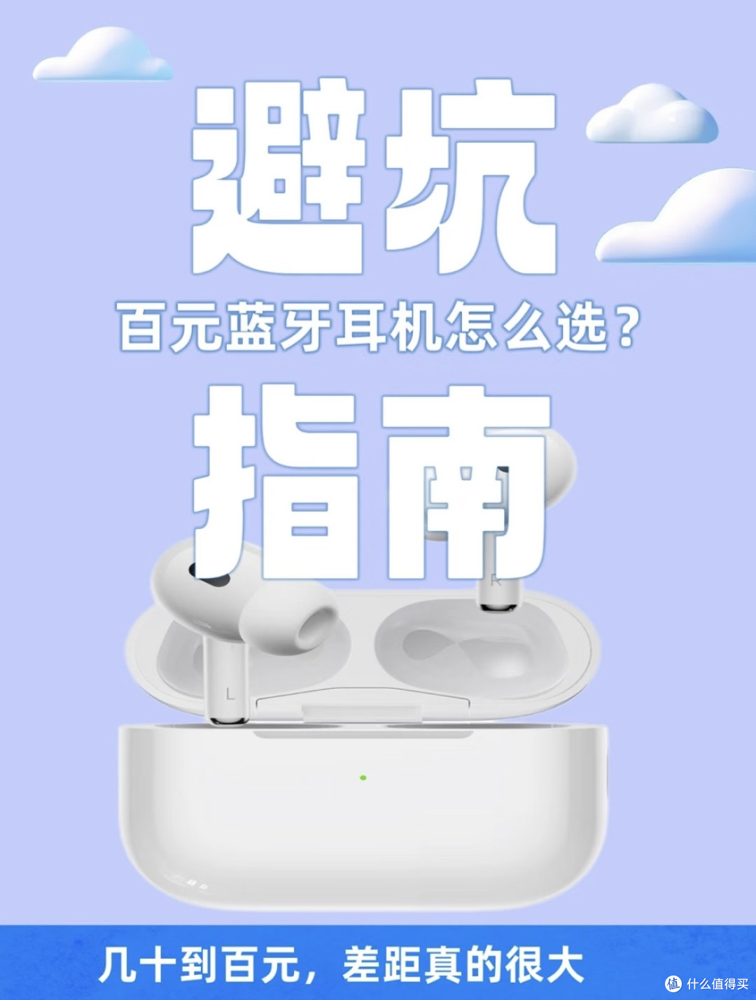 蓝牙耳机选购避坑指南