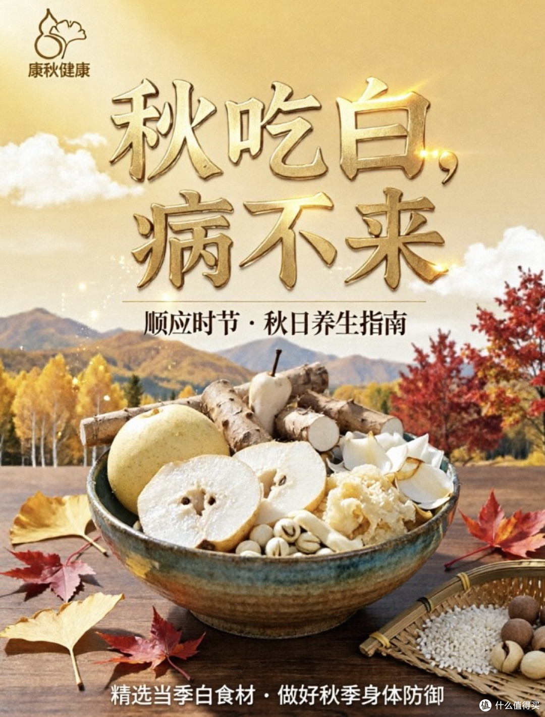 秋吃白，病不来，推荐六种适合秋天吃的白色食物