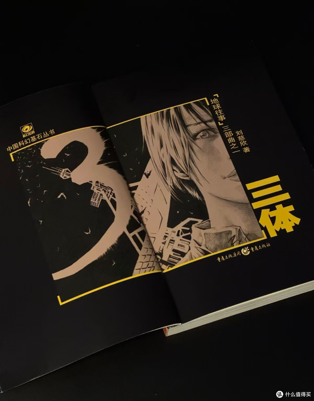 《三体》重塑星空认知与宇宙观