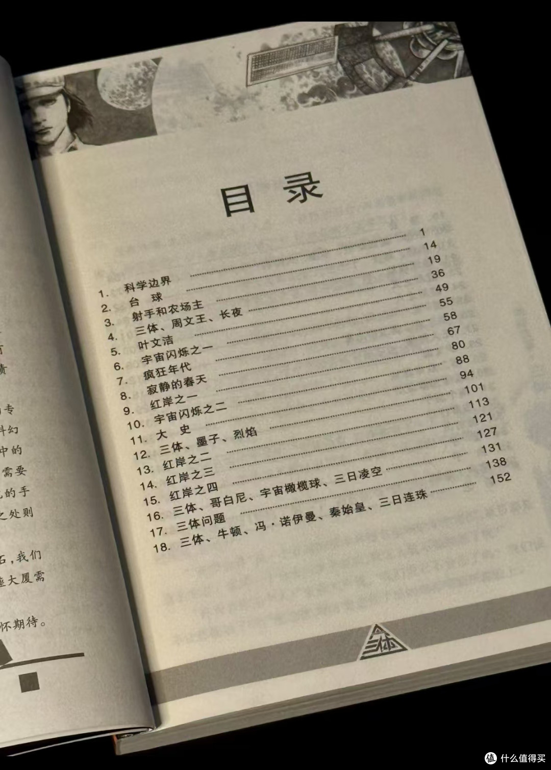《三体》重塑星空认知与宇宙观