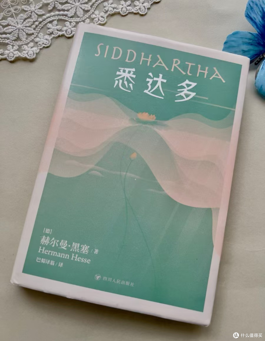 接纳万物,向内修行——读《悉达多》有感