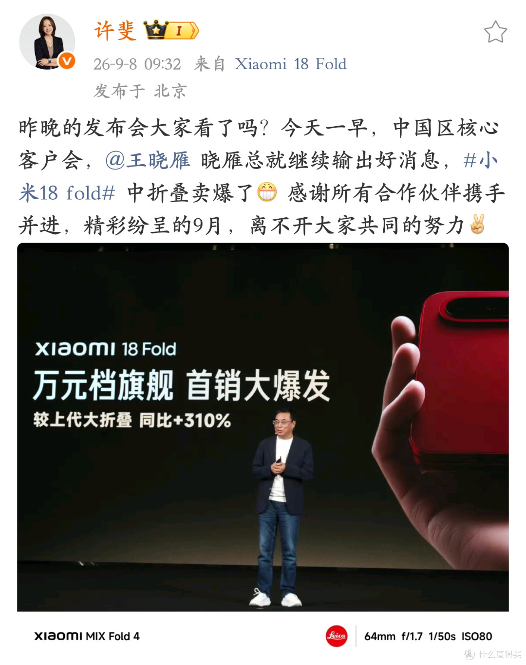 首款LPDDR6!小米史上最高端的手机正式发布
