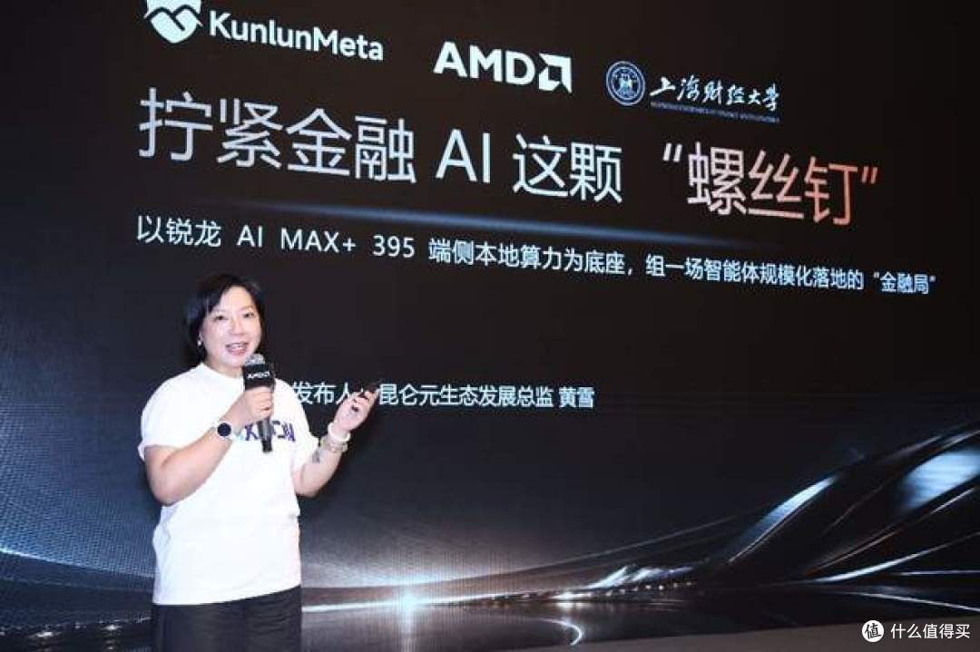 AMD携生态伙伴加速智能体AI创新 锐龙AI Max平台落地赋能千行万业