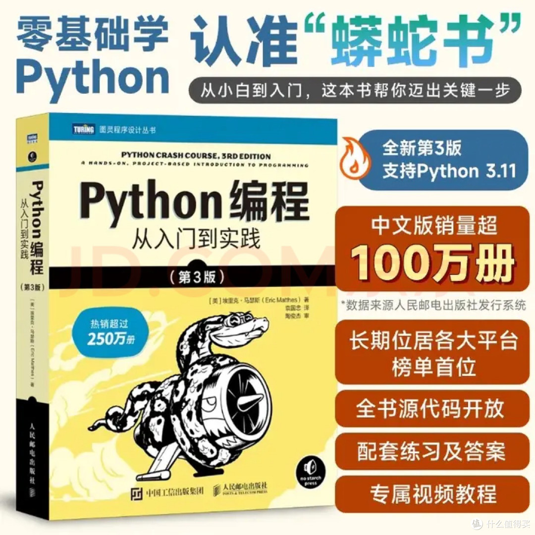 Python编程入门书推荐