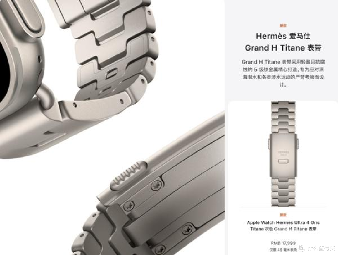 一条表带卖 17999 元!苹果爱马仕 Grand H Titane,刷新价格纪录