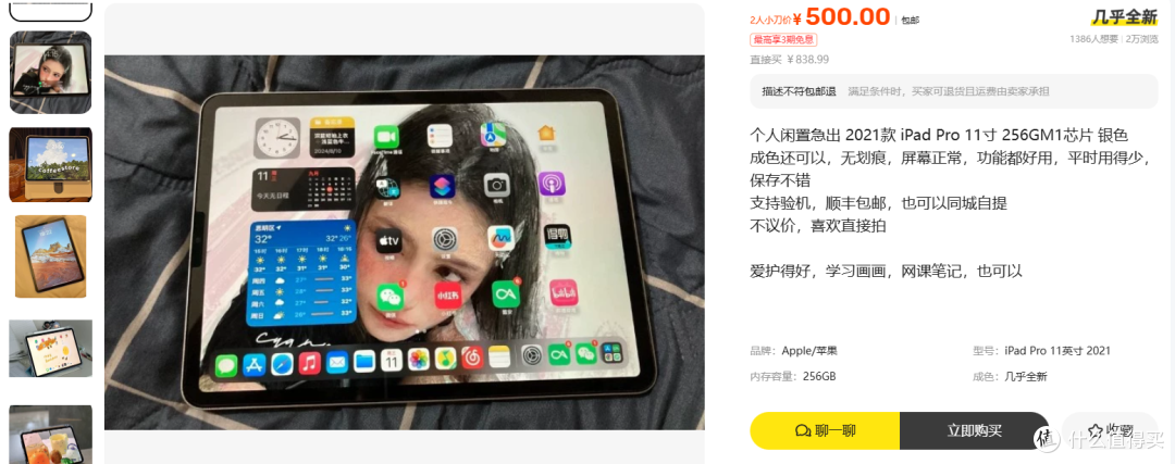 500元2021款iPad Pro 11寸M1芯片 银色 ：支持验机还敢信吗