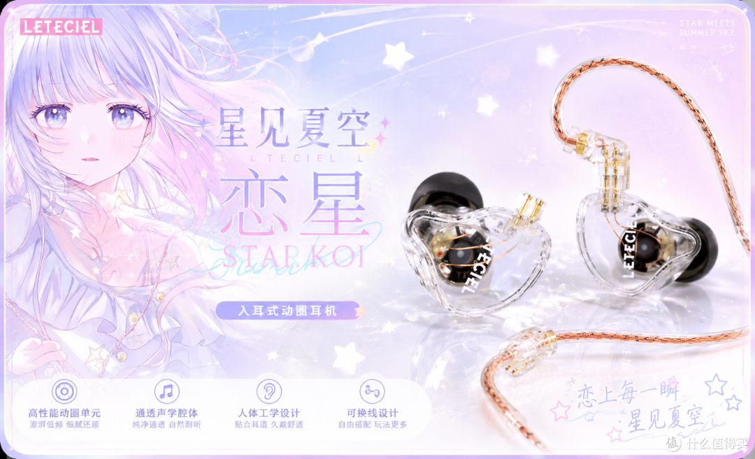 百元透明人声塞,星见夏空恋星STARKOI体验分享