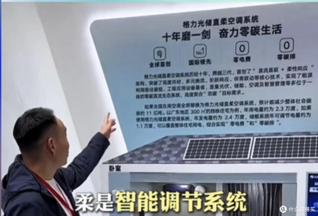 不用电的空调来了，格力“光储空系统” 空调自发电，电费自己赚