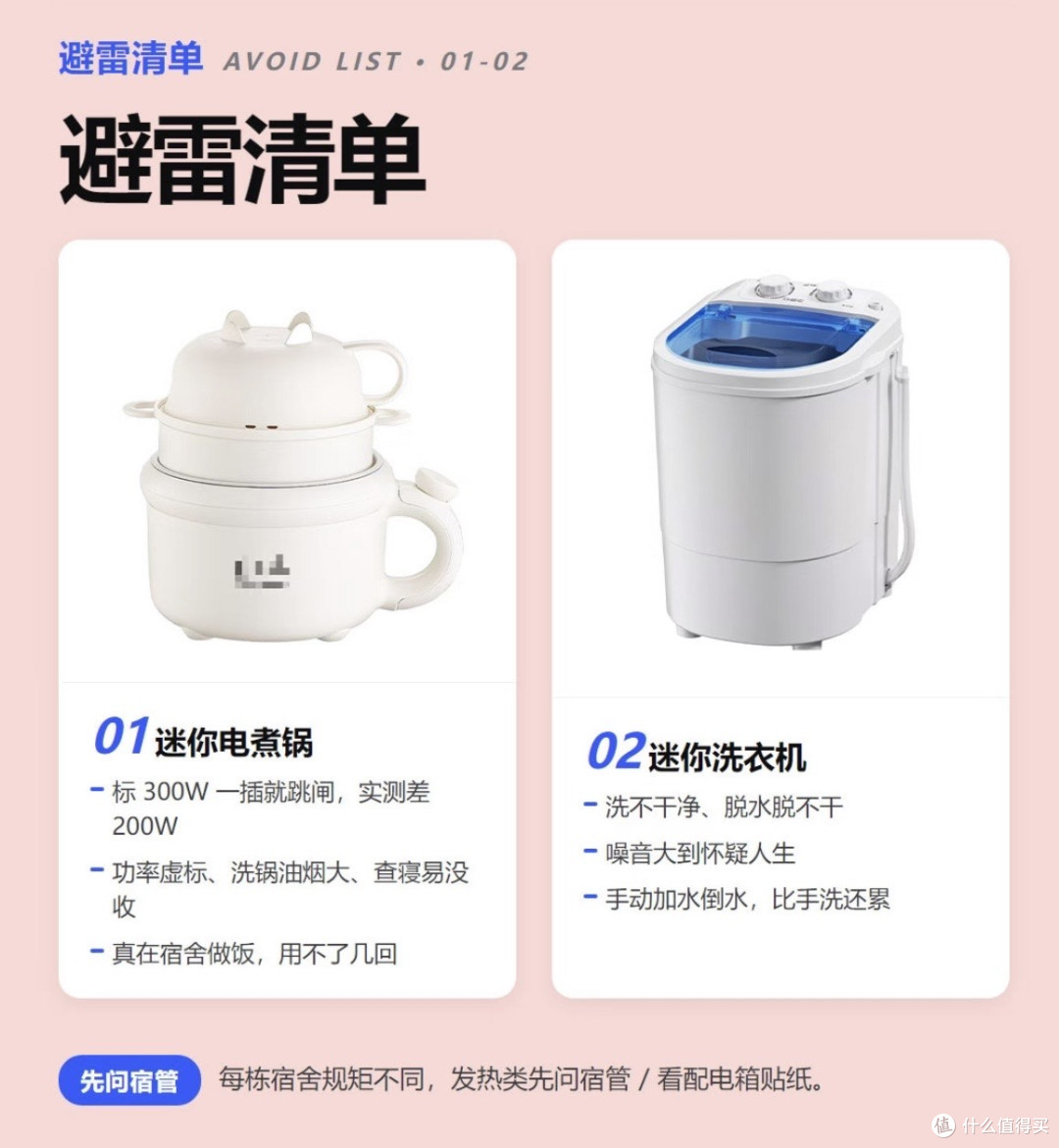 宿舍小家电实测:这些“功率刺客”别买