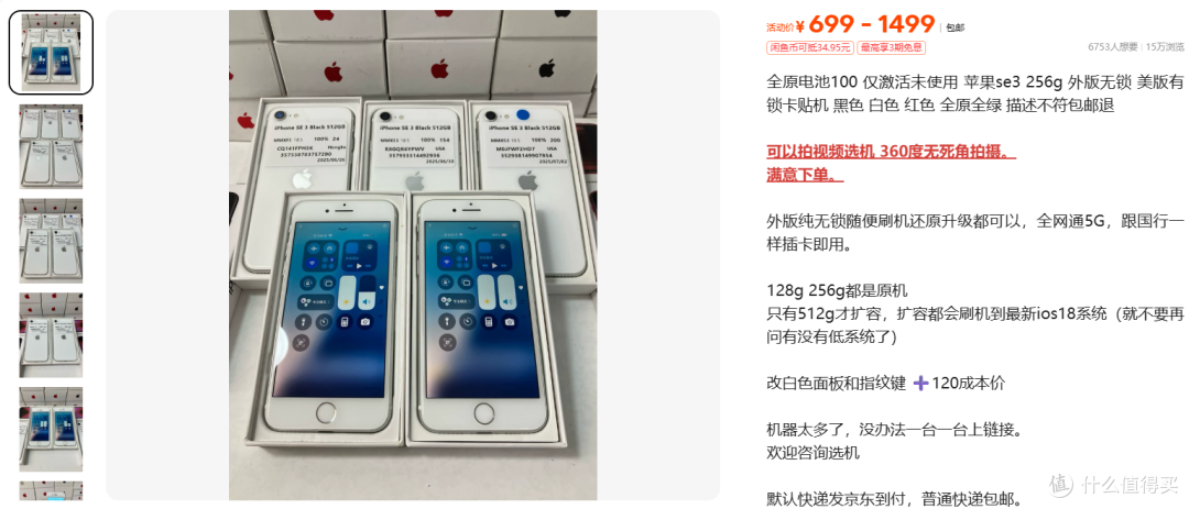 699元起iPhone SE3外版无锁：便宜三千的代价是什么