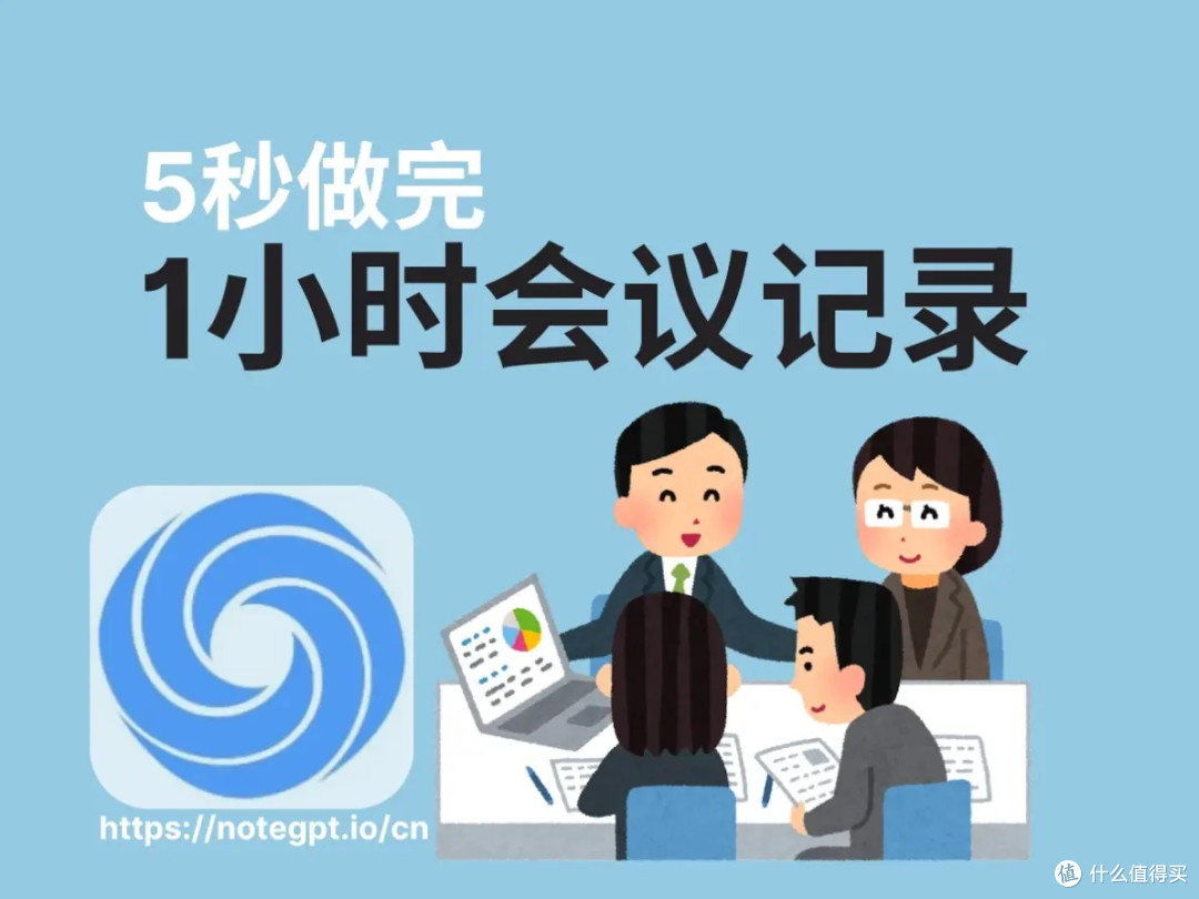 嗒嗒AI让开会从此告别手忙脚乱记不全