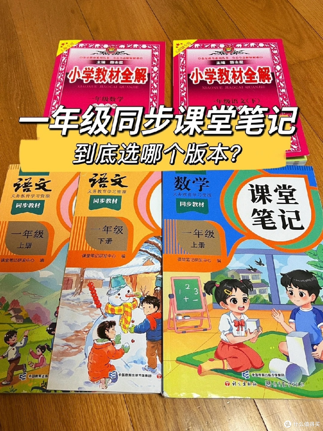 低年级教辅怎么选:两款热门课堂笔记实测,孩子用家长辅导别买错