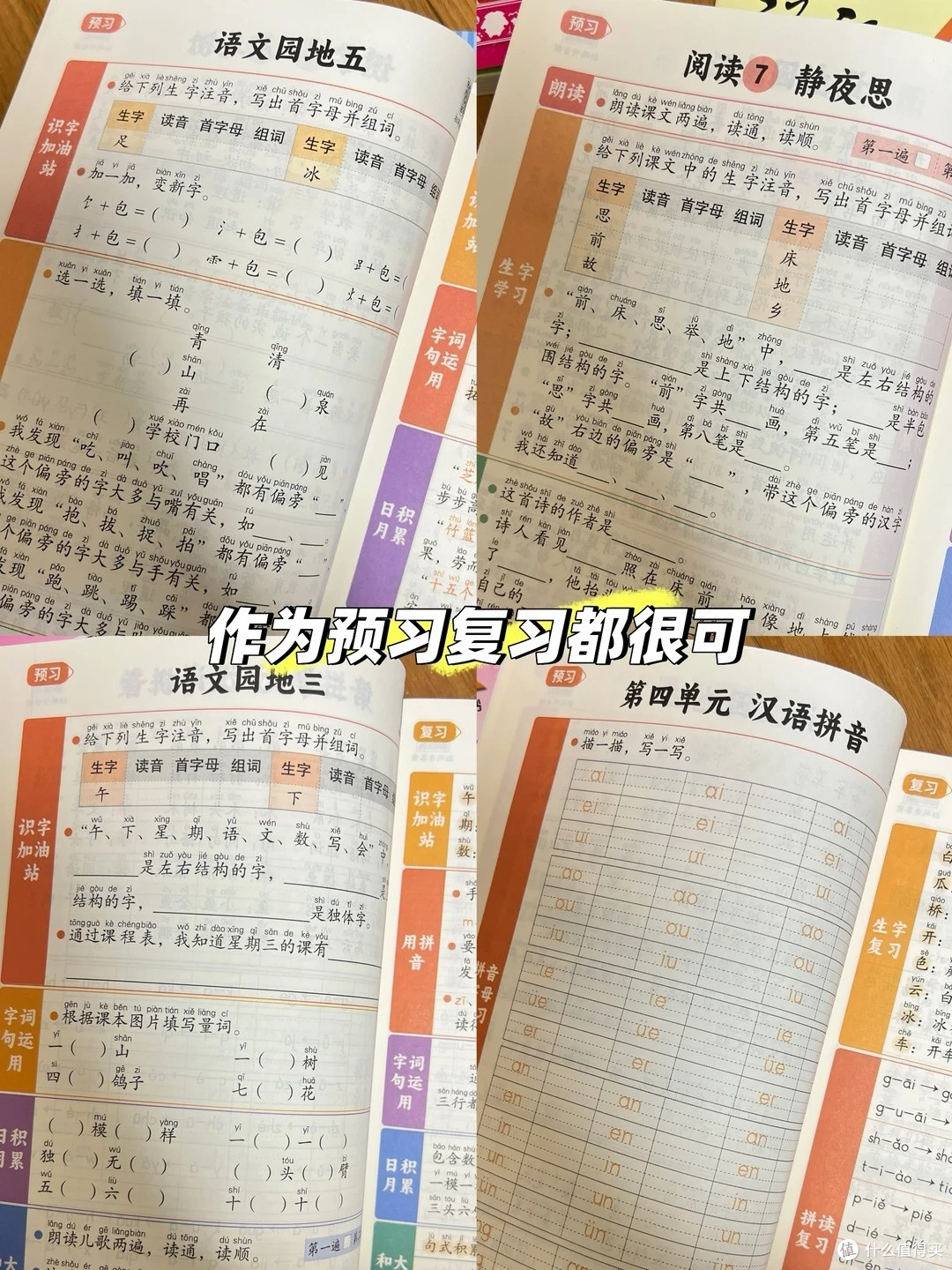 低年级教辅怎么选:两款热门课堂笔记实测,孩子用家长辅导别买错