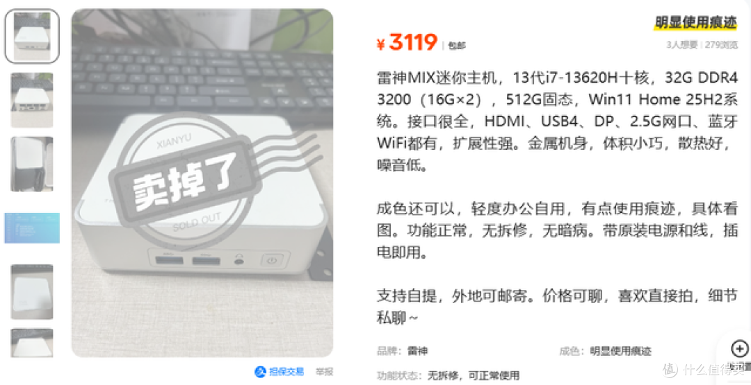二手鱼塘惊现32GB雷神小主机！13代i7+保修3年仅3200元，值吗？