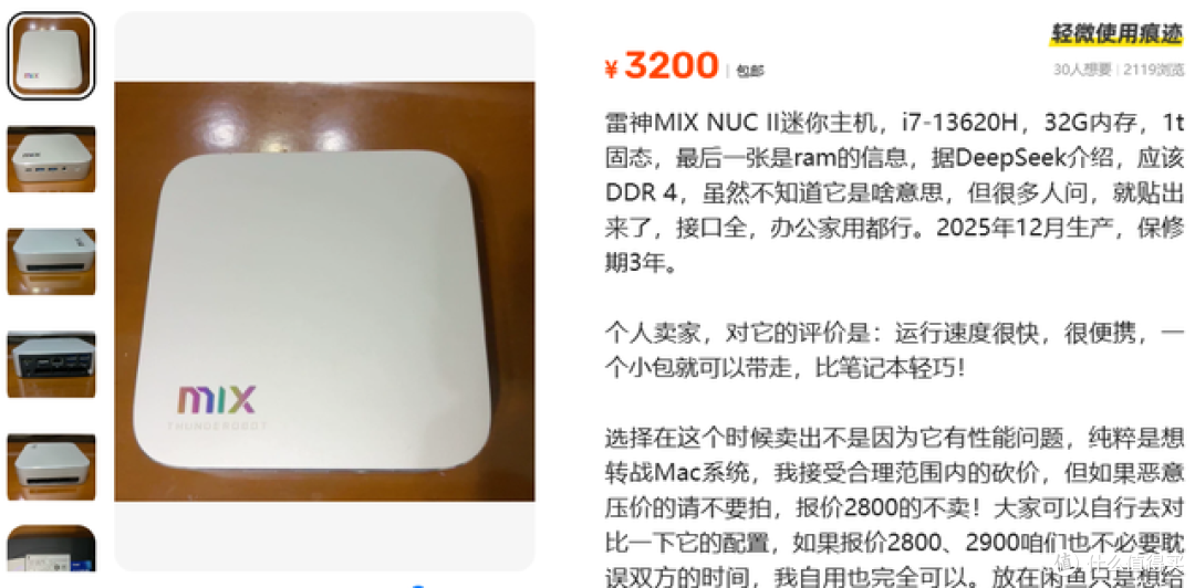 二手鱼塘惊现32GB雷神小主机！13代i7+保修3年仅3200元，值吗？