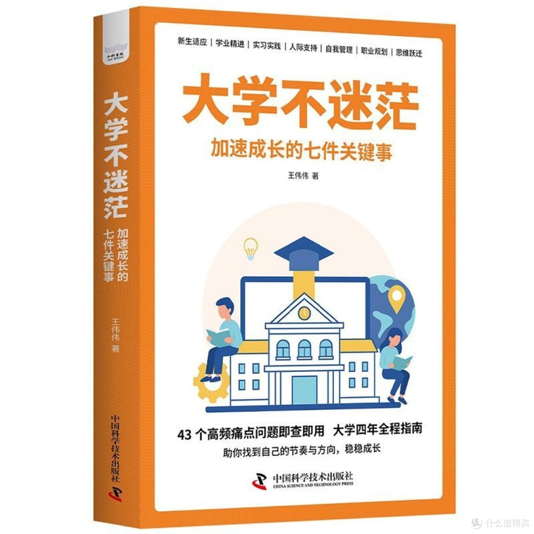 大一新生必读清单|5本实用好书,快速适应校园生活