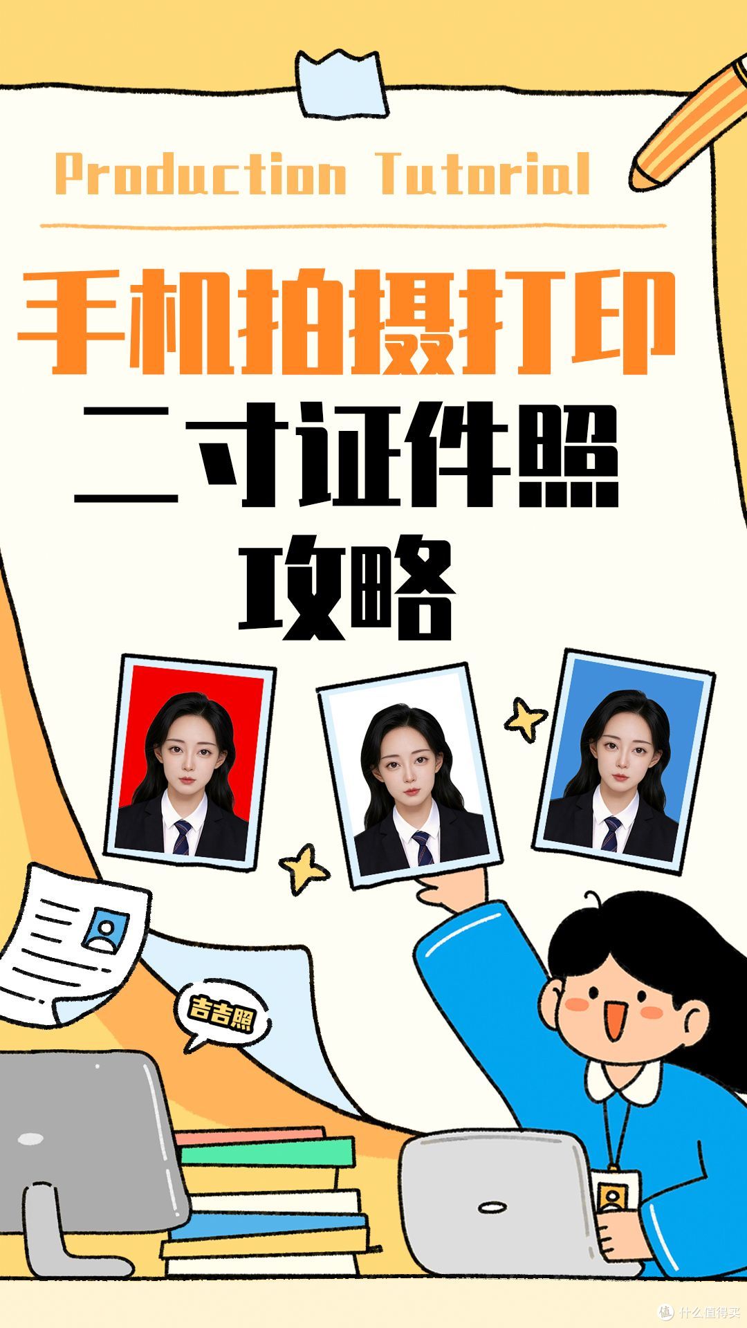 手机怎么拍出2寸证件照?2寸照片拍摄打印攻略