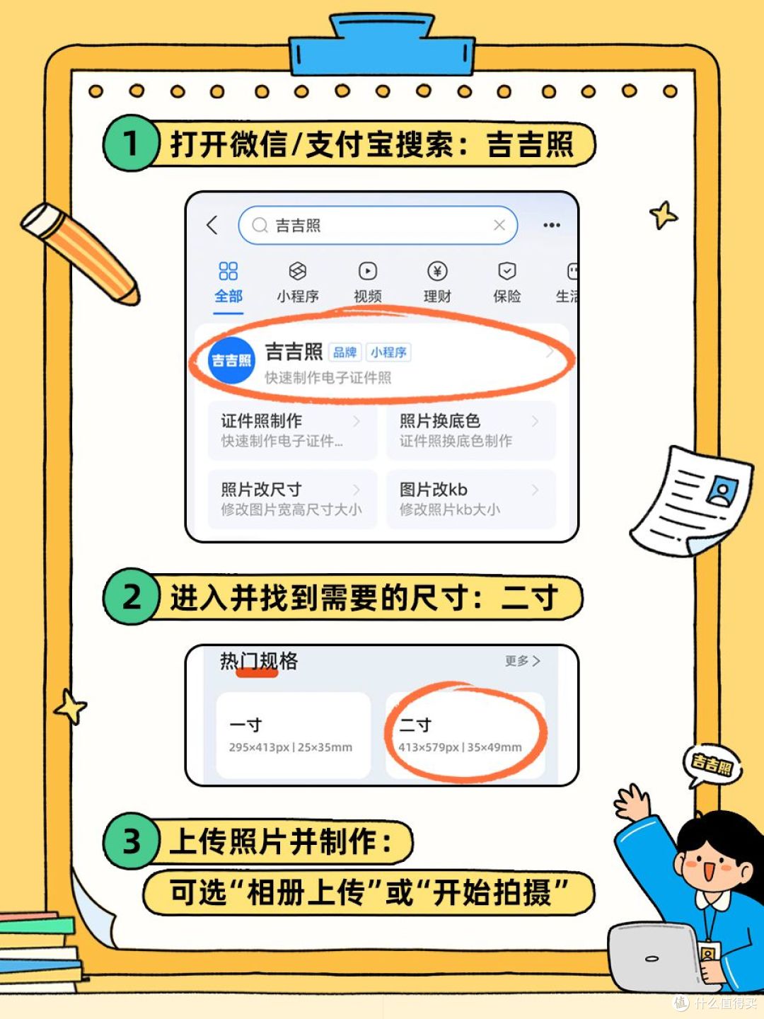 手机怎么拍出2寸证件照?2寸照片拍摄打印攻略