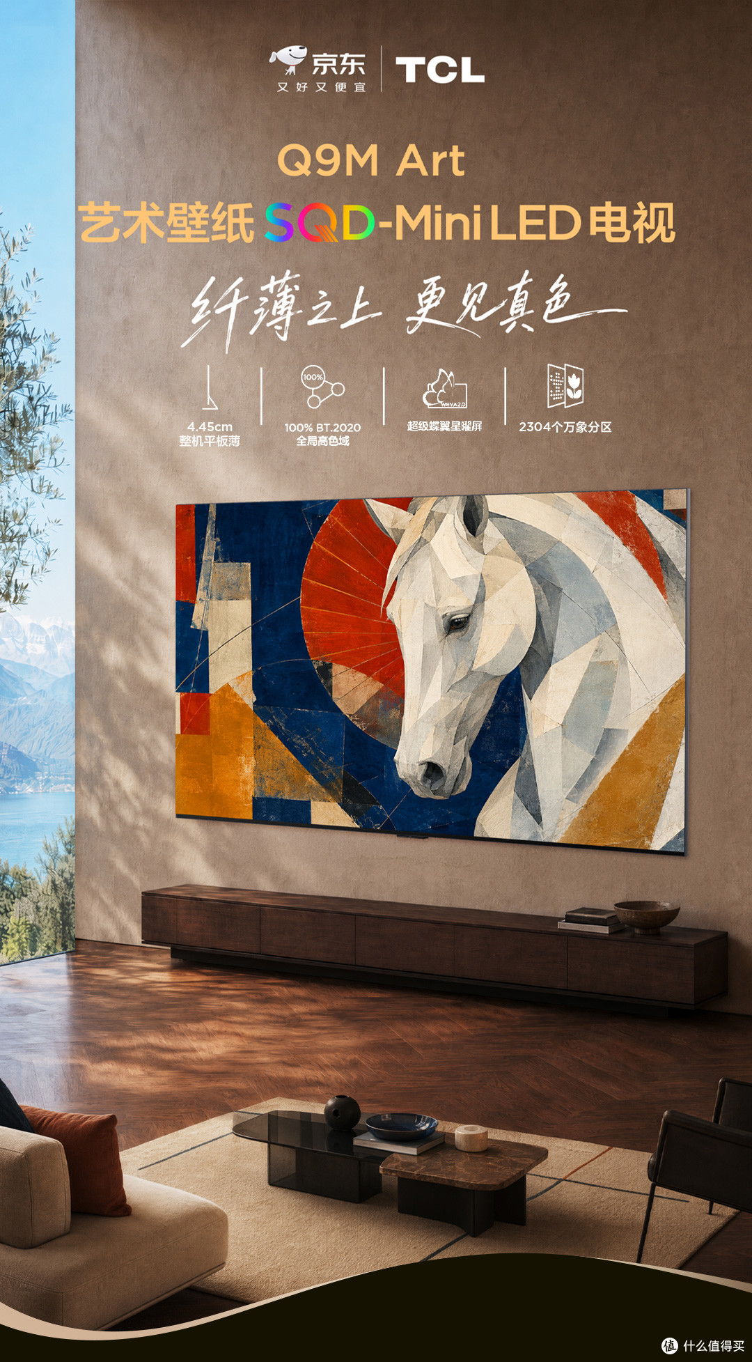 【避坑向】壁纸电视别只看壳!TCL Q9M Art 选购清单