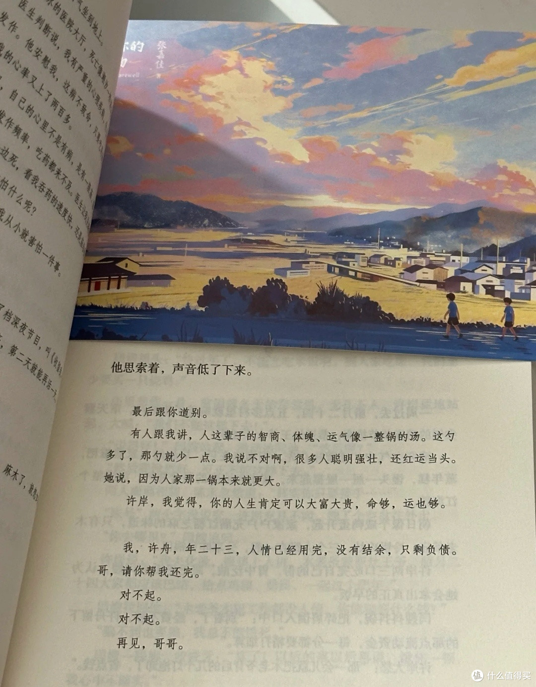 解读《我是你的遗物》中的命运观