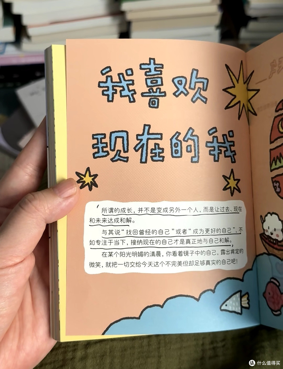《我喜欢现在的我》，学会放下内耗，好好接纳自己