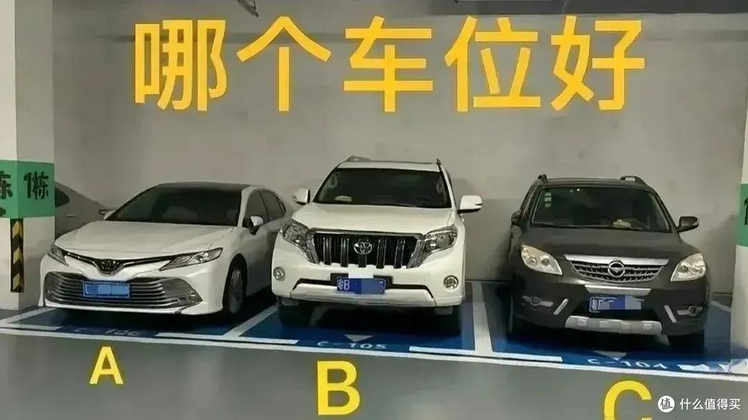 地下车库选车位,两个柱子中间A、B、C三个位置怎么挑?