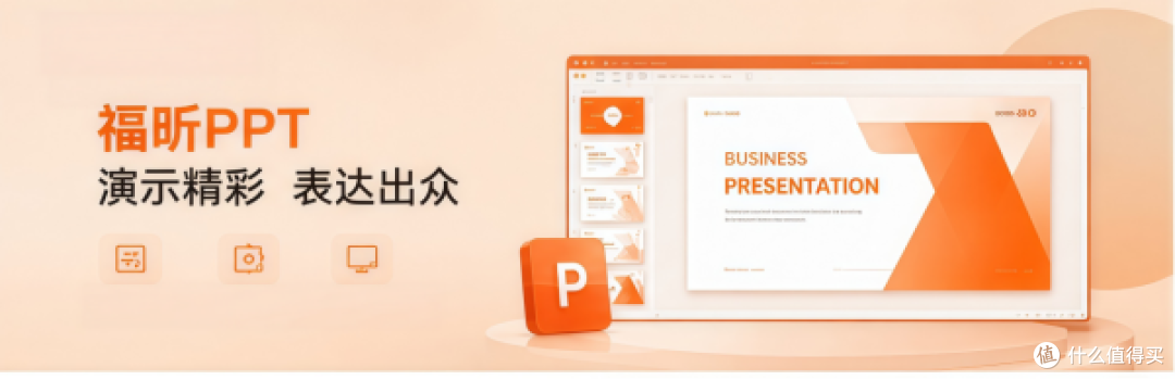 从编辑文档到AI做ppt,我现在都在福昕Offic套件里处理