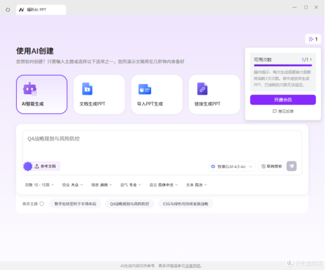 从编辑文档到AI做ppt,我现在都在福昕Offic套件里处理