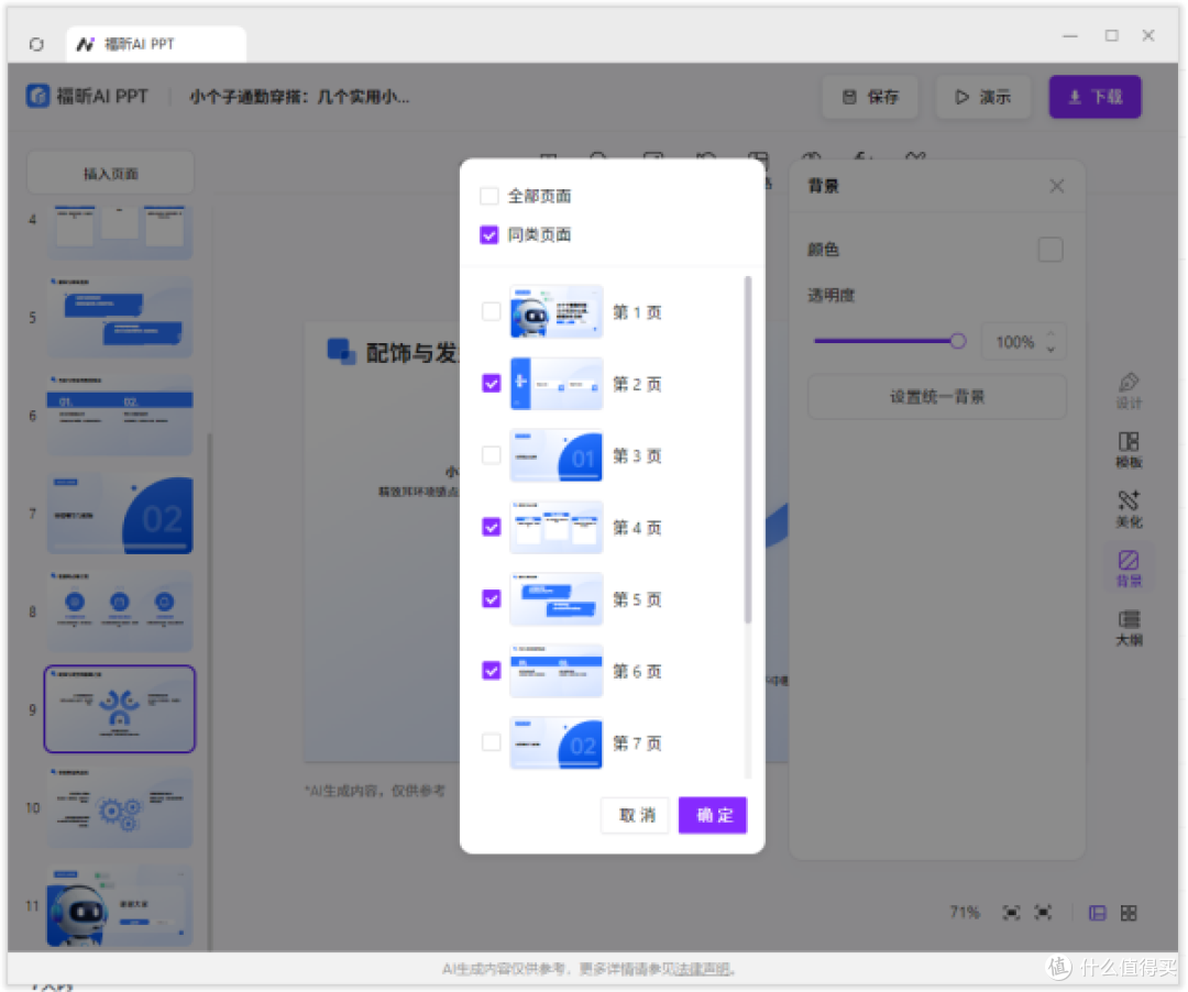 从编辑文档到AI做ppt,我现在都在福昕Offic套件里处理