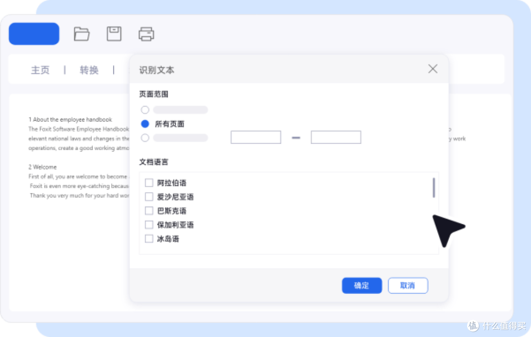 从编辑文档到AI做ppt,我现在都在福昕Offic套件里处理